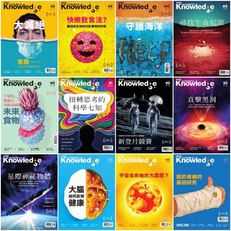 【台湾版】《BBC 知識 Knowledge》2019年合集PDF电子版（12本）