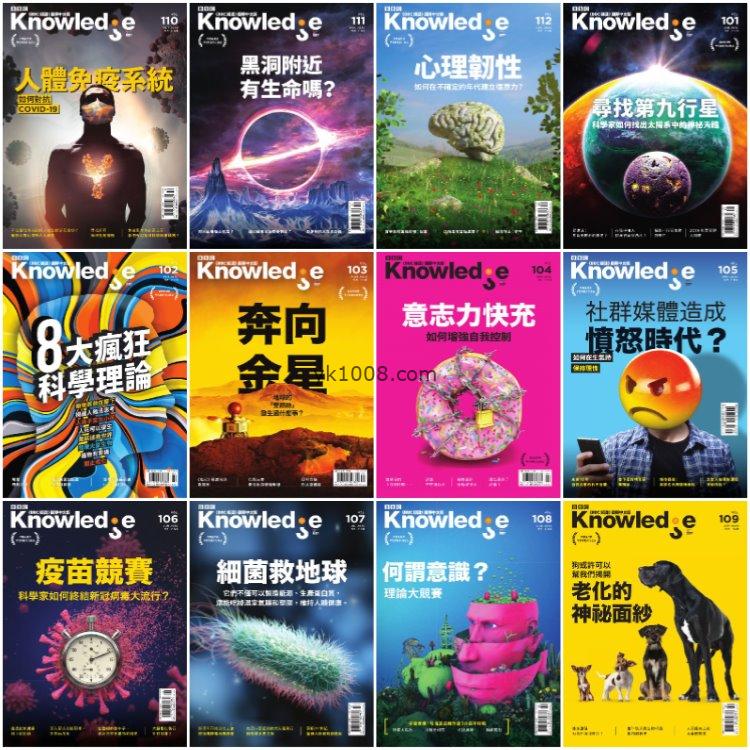【台湾版】《BBC 知識 Knowledge》2020年合集PDF电子版（12本）