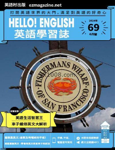 【台湾版】Hello! English英語學習誌 第69期PDF电子版下载阅读