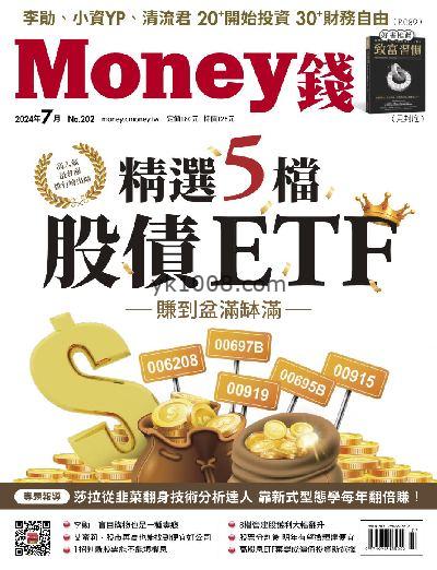 【台湾版】Money 錢 2024/7月號 第202期PDF电子版下载阅读