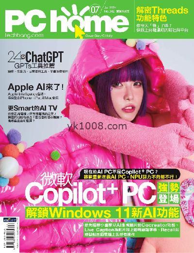 【台湾版】PC home 電腦家庭 2024/7月號 第342期PDF电子版下载阅读