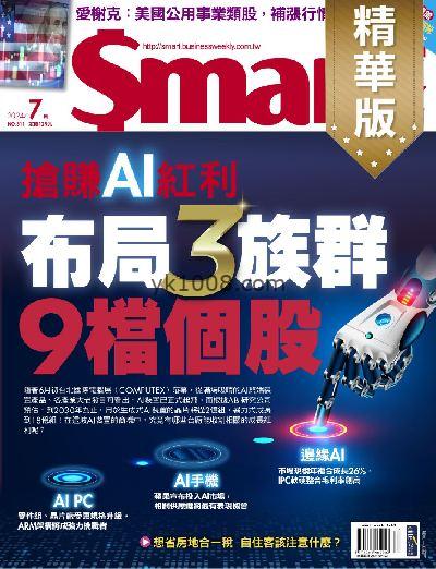 【台湾版】Smart智富月刊精選 2024/7月號 第311期PDF电子版下载阅读
