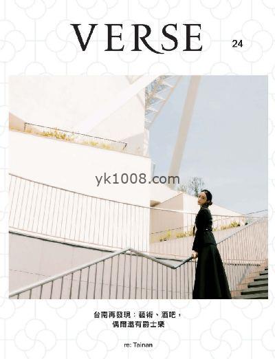 【台湾版】VERSE 2024/6月號 第24期PDF电子版下载阅读