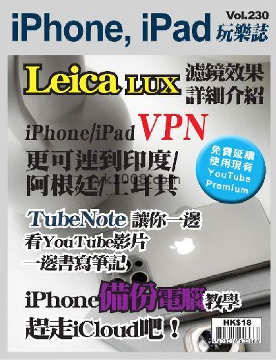 【香港版】iPhone, iPad 玩樂誌 第230期PDF电子版下载阅读