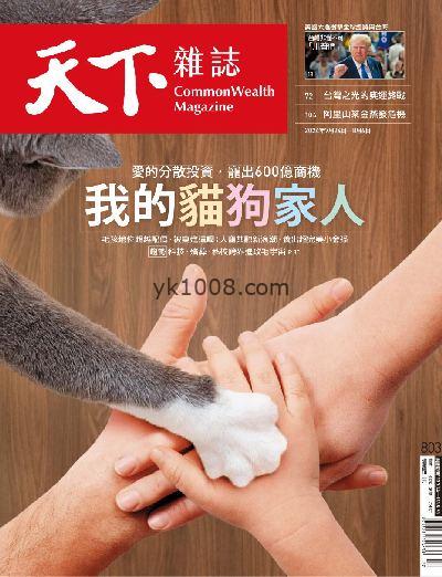 【台湾版】天下雜誌 2024/7/24 第803期PDF电子版下载阅读