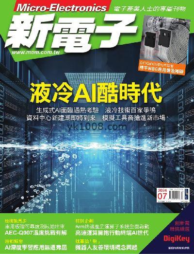 【台湾版】新電子科技雜誌 2024/7月號 第460期PDF电子版下载阅读