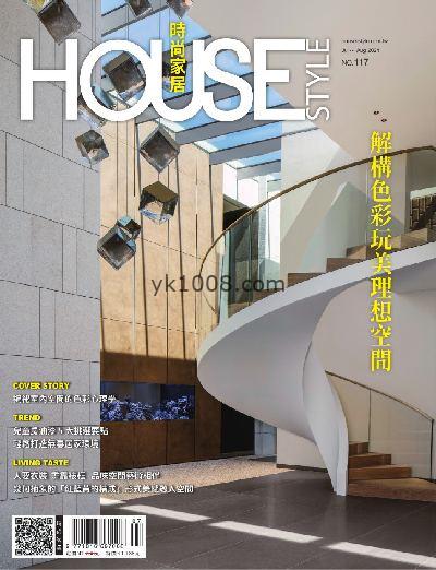 【台湾版】時尚家居 House Style 2024/7.8月號 第117期PDF电子版下载阅读