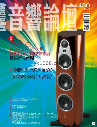 【台湾版】音響論壇 2024/7月號 第430期PDF电子版下载阅读