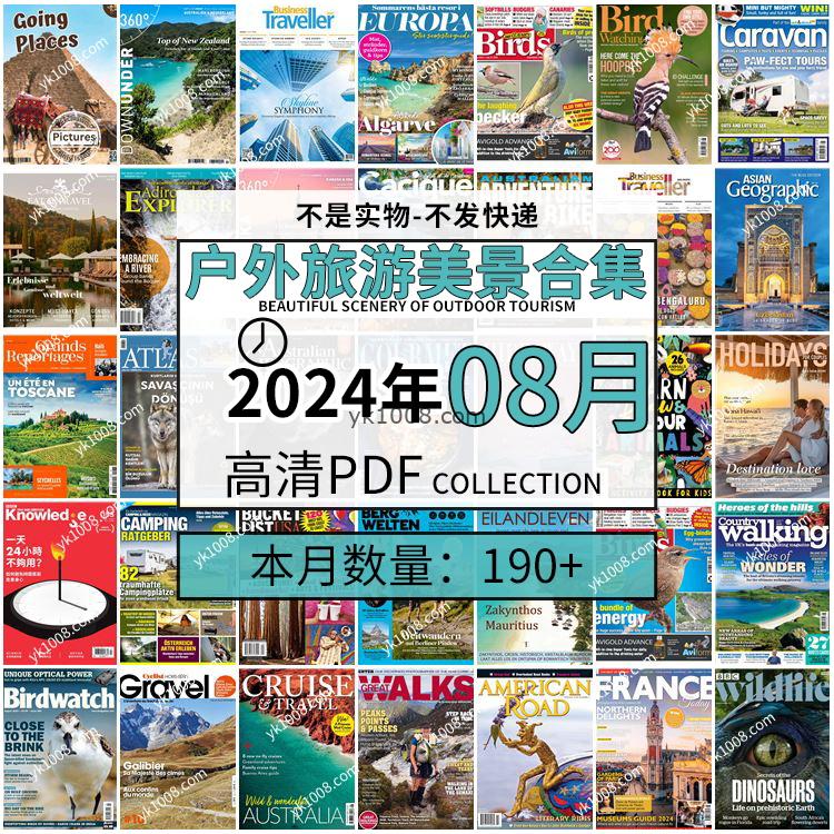 【2024年08月】户外室外旅游出行景色美景游玩pdf杂志2024年08月打包合集（190+本）