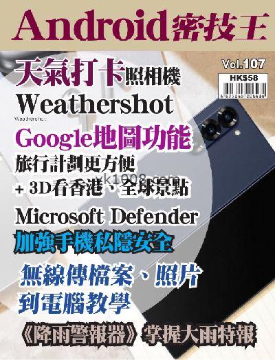 【香港版】Android 密技王 第107期PDF电子版下载阅读