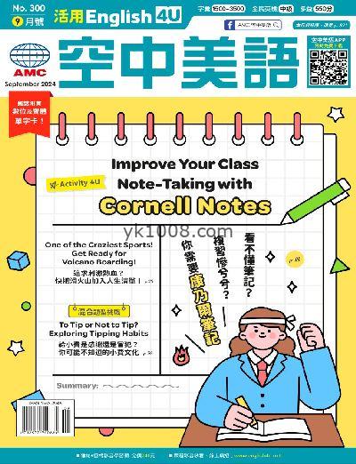 【台湾版】English 4U活用空中美語 2024/9月號 第300期PDF电子版下载阅读