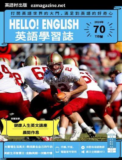 【台湾版】Hello! English英語學習誌 第70期PDF电子版下载阅读