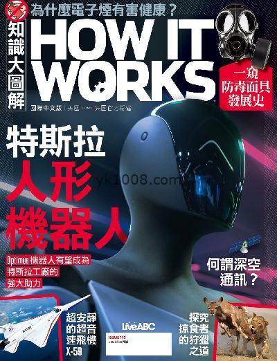 【台湾版】How It Works 知識大圖解國際中文版 2024/8月號 第119期PDF电子版下载阅读