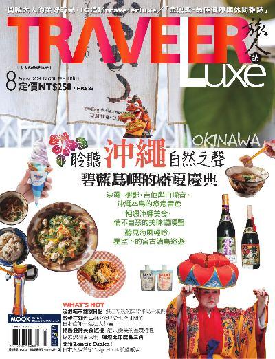 【台湾版】TRAVELER Luxe 旅人誌 2024/8月號 第231期PDF电子版下载阅读