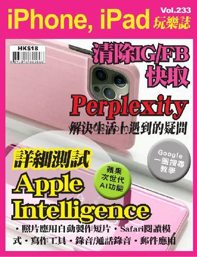 【香港版】iPhone, iPad 玩樂誌 第233期PDF电子版下载阅读