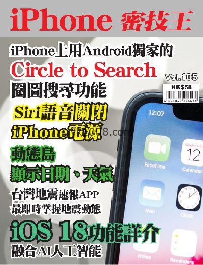 【香港版】iPhone 密技王 第105期PDF电子版下载阅读