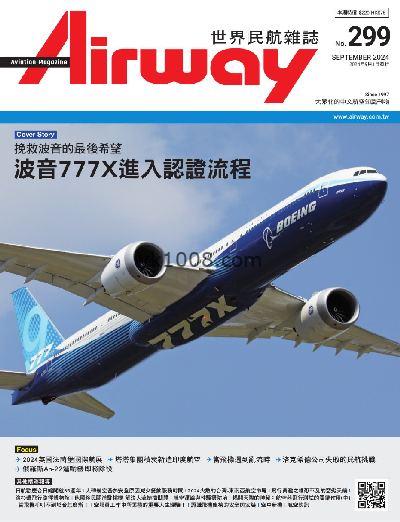 【台湾版】世界民航雜誌Airway 2024/9月號 第299期PDF电子版下载阅读