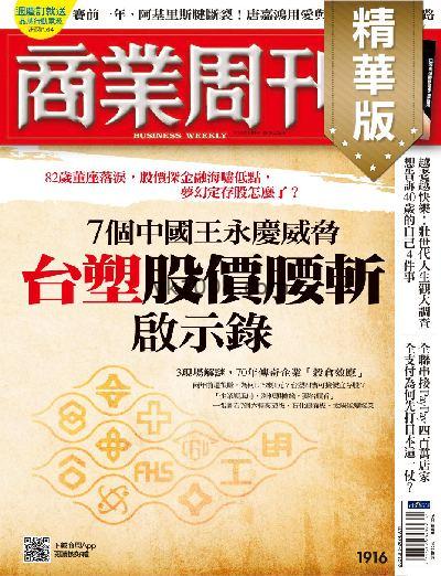 【台湾版】商業周刊精選 2024/8/1 第1916期PDF电子版下载阅读