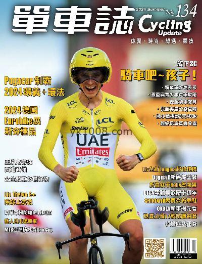 【台湾版】單車誌 2024/夏季號 第134期PDF电子版下载阅读