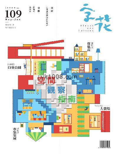 【香港版】字花 2024/5.6月號 第109期PDF电子版下载阅读