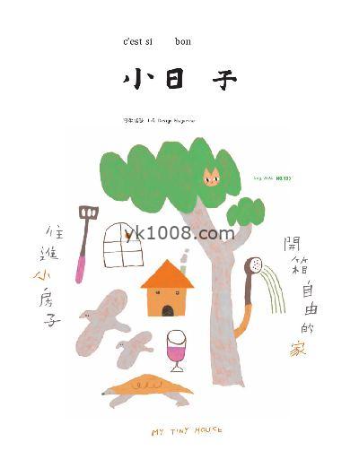 【台湾版】小日子享生活誌 2024/8月號 第130期PDF电子版下载阅读