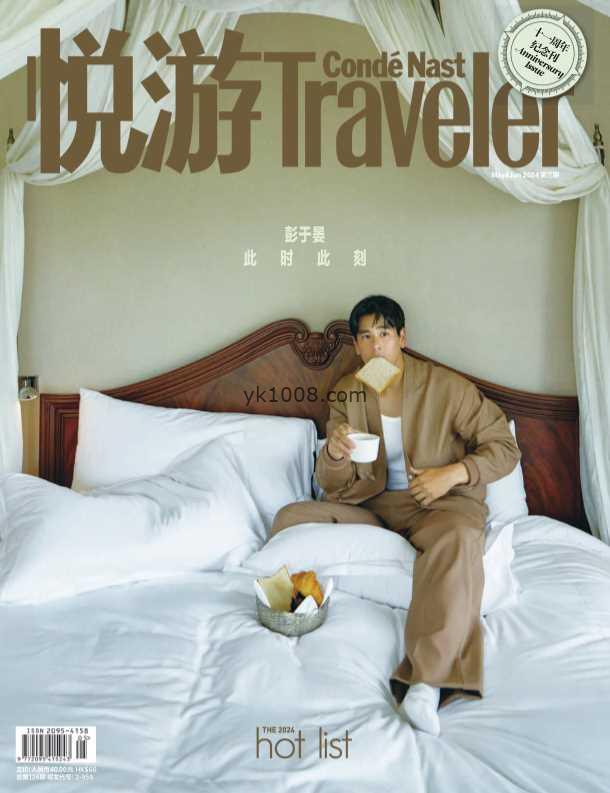 【简中版】悦游 Condé Nast Traveler – May-June 2024年5-6月PDF电子版下载阅读