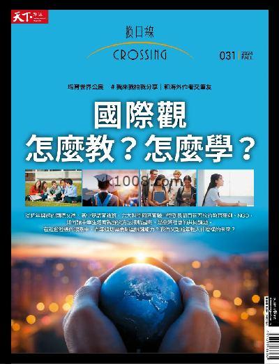 【台湾版】換日線Crossing 2024/8月號 秋季號PDF电子版下载阅读