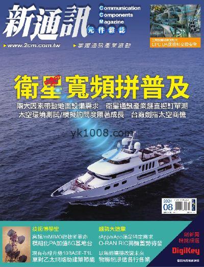 【台湾版】新通訊元件雜誌 2024/8月號 第282期PDF电子版下载阅读