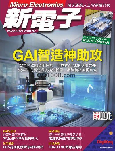 【台湾版】新電子科技雜誌 2024/8月號 第461期PDF电子版下载阅读