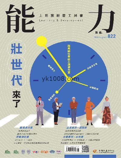 【台湾版】能力雜誌 2024/8月號 第822期PDF电子版下载阅读