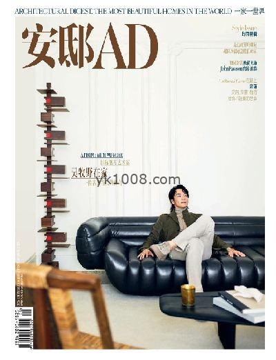 【简中版】AD Architectural Digest China 安邸 – September 2024年9月PDF电子版