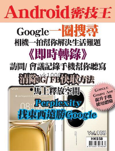 【香港版】Android 密技王 第108期PDF电子版下载阅读