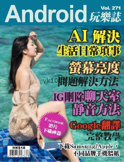 【香港版】Android 玩樂誌 第271期PDF电子版下载阅读