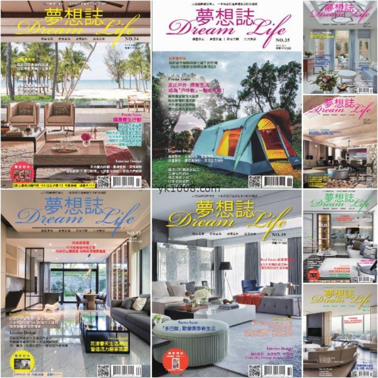 【台湾版】《Dream Life夢想誌》2022年2023年合集室内空间设计美学pdf杂志（8本）