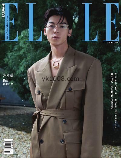 【台湾版】ELLE 她 2024/9月號 第396期PDF电子版