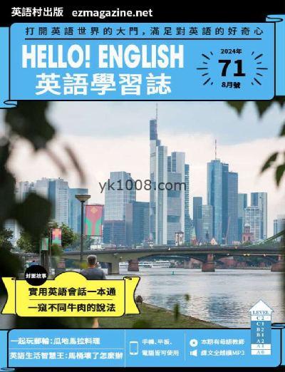 【台湾版】Hello! English英語學習誌 第71期PDF电子版下载阅读