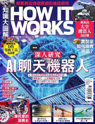 【台湾版】How It Works 知識大圖解國際中文版 2024/1月號 第112期PDF电子版下载阅读