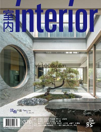 【台湾版】Interior Taiwan 室內台湾室内设计杂志2024年07月刊PDF电子版下载