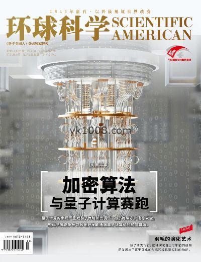 【简中版】Scientific American Chinese Edition – September 2024年9月PDF电子版