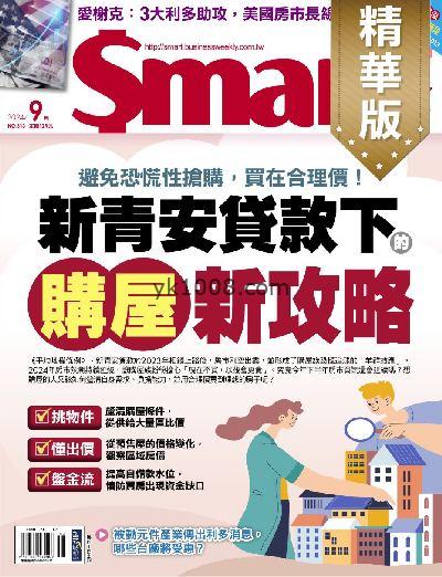 【台湾版】Smart智富月刊精選 2024/9月號 第313期PDF电子版下载阅读