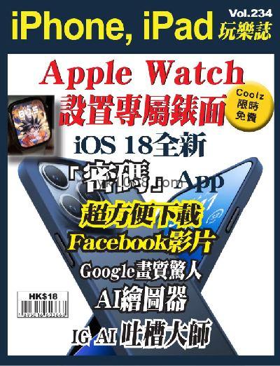 【香港版】iPhone, iPad 玩樂誌 第234期PDF电子版下载阅读