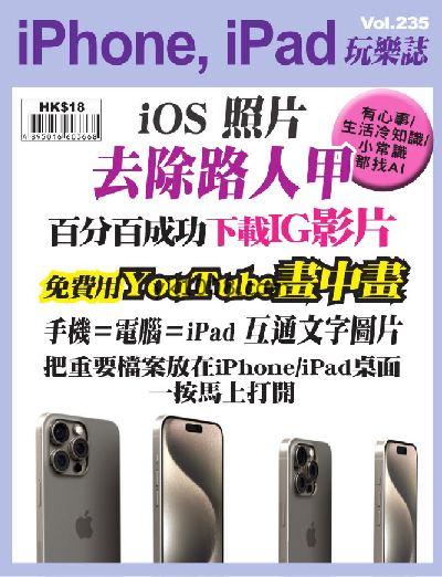 【香港版】iPhone, iPad 玩樂誌 第235期PDF电子版下载阅读