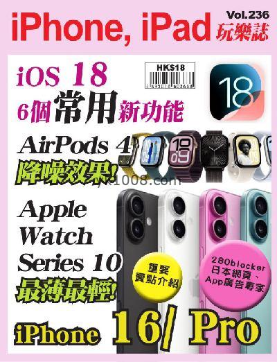 【香港版】iPhone, iPad 玩樂誌 第236期PDF电子版