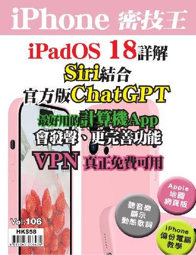 【香港版】iPhone 密技王 第106期PDF电子版下载阅读