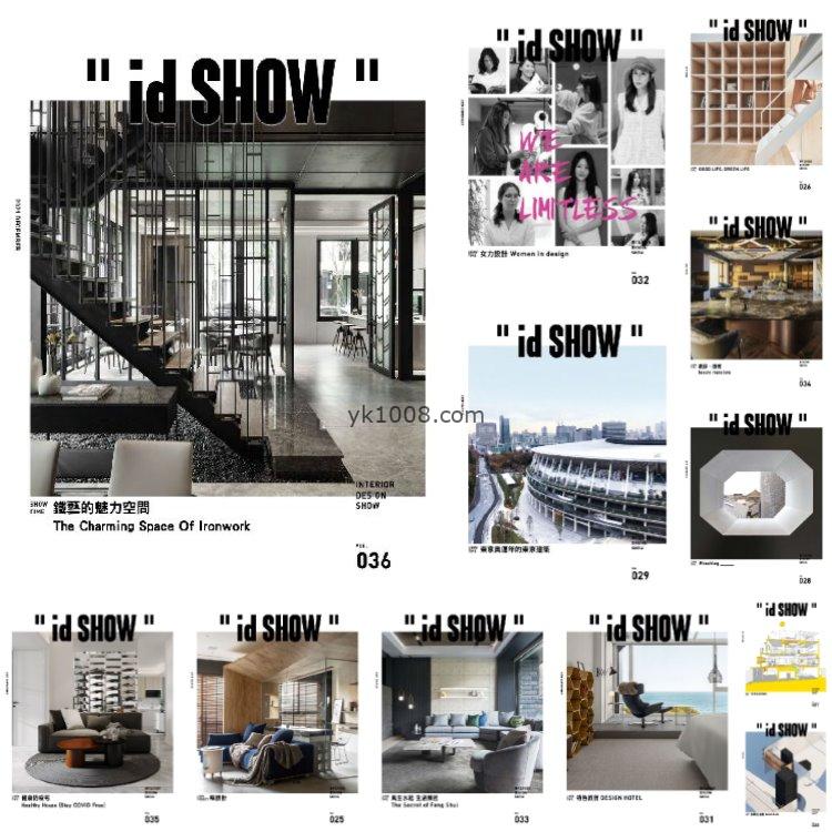 【中国台湾】《id SHOW 住宅影音誌》2019年2020年2021年合集室内品味设计pdf杂志（12本）