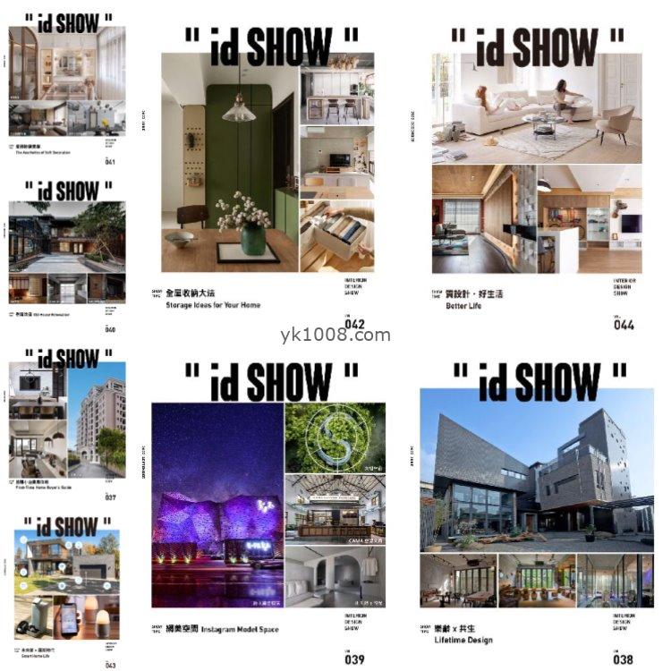 【中国台湾】《id SHOW 住宅影音誌》2022年2023年合集室内品味设计pdf杂志（8本）