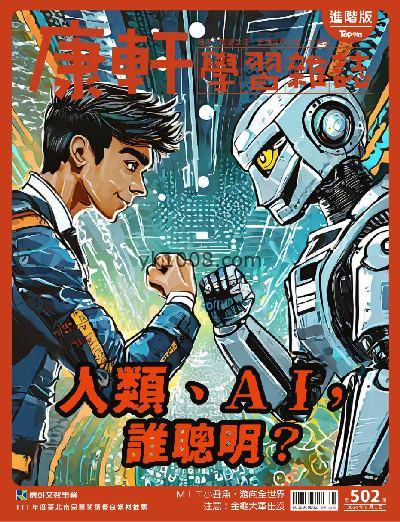 【台湾版】康軒學習雜誌進階版 2024/6/1 第502期PDF电子版