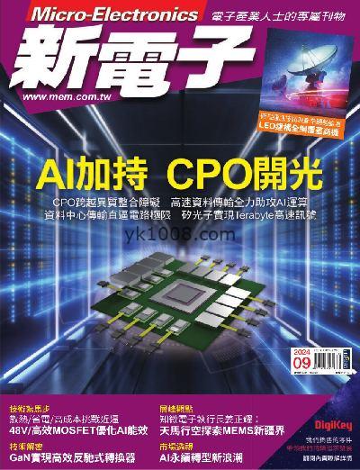 【台湾版】新電子科技雜誌 2024/9月號 第462期PDF电子版下载阅读