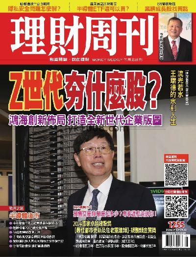 【台湾版】理財周刊 2024/9/13 第1255期PDF电子版