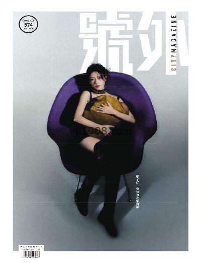 【香港版】號外 City Magazine 2024/9月號 第574期PDF电子版